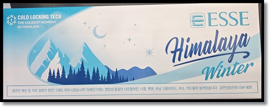 에쎄 히말라야 윈터(ESSE Himalaya Winter) 맛 향 스펙 특징 리뷰: 슬림형 멘솔의 새로운 기준