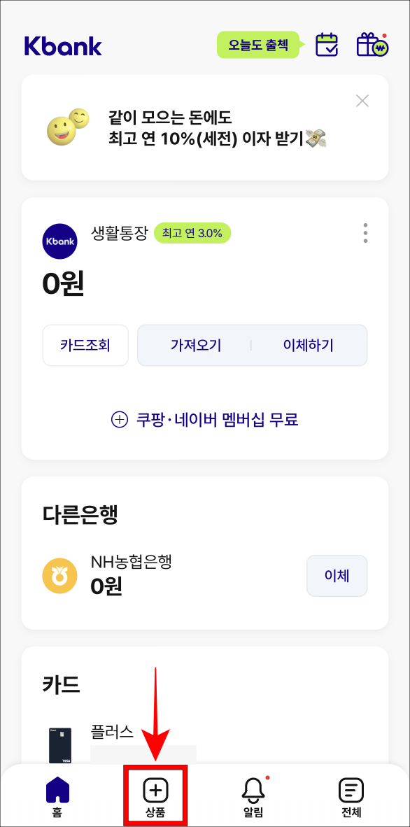 케이뱅크 앱의 하단 메뉴 중 상품을 선택