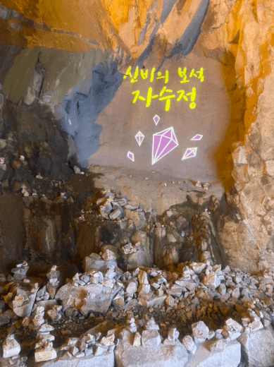 자수정동굴나라