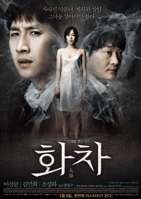 영화 '화차'