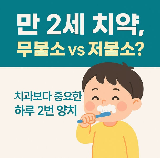 유아 치약 추천