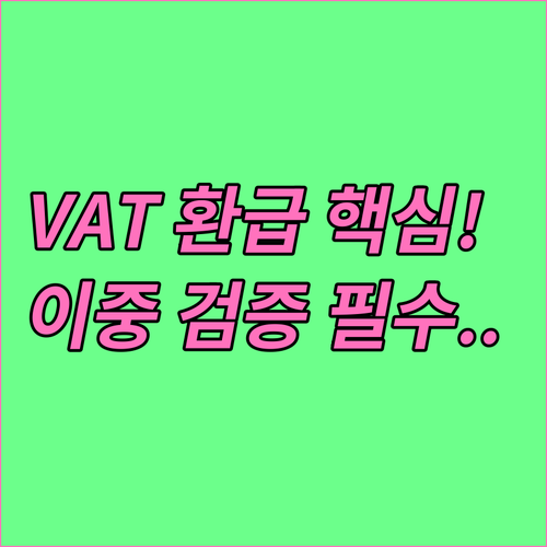 수출입 VAT 환급 위한 유니패스 연..