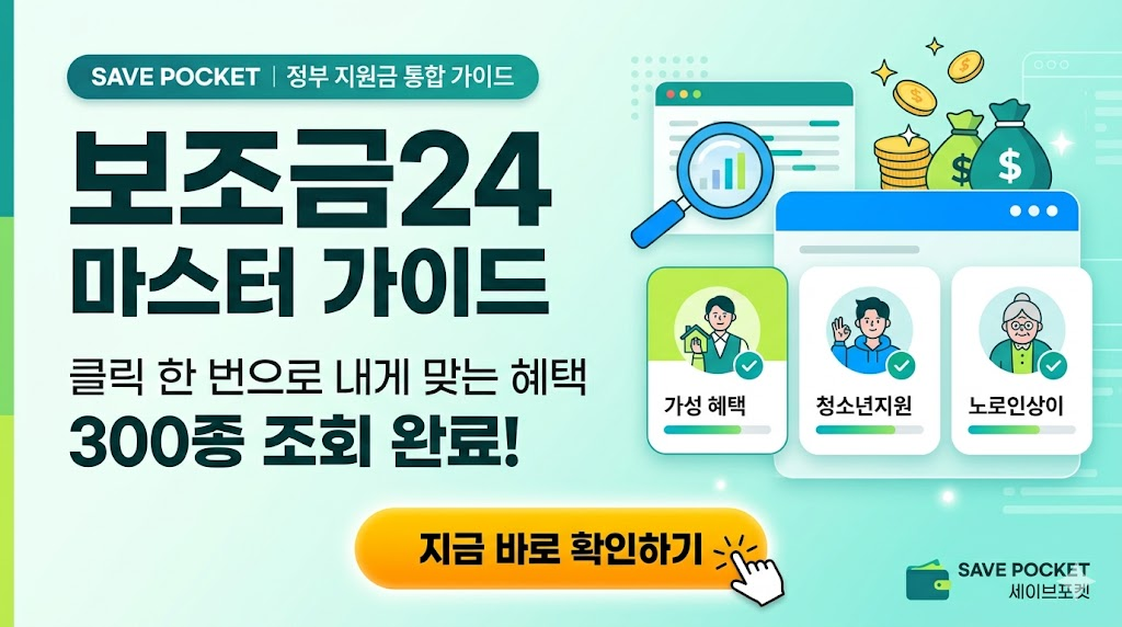 보조금24 마스터 가이드 조회 이미지