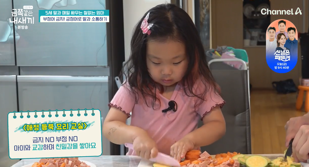 요즘-육아-금쪽같은-내새끼-203회