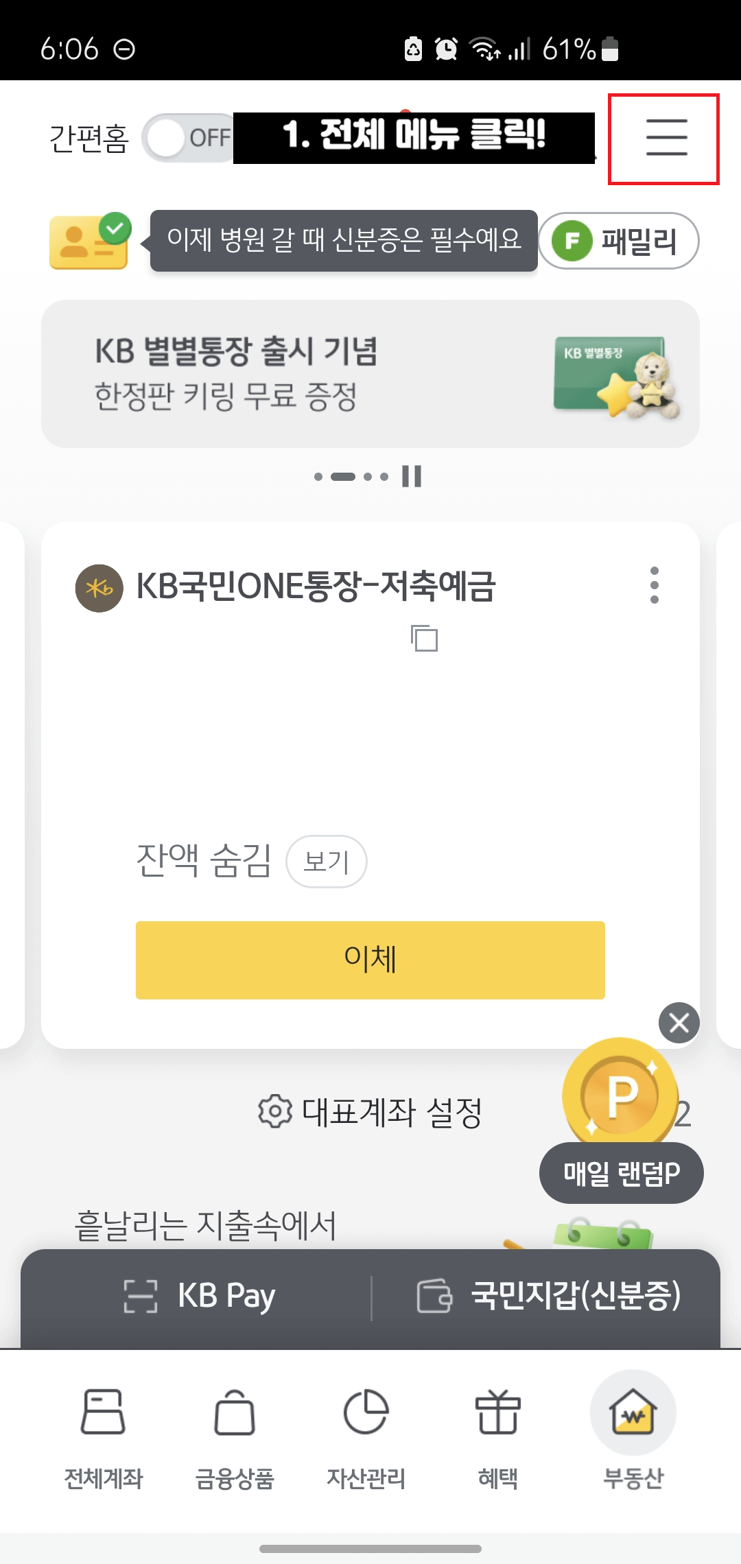 국민은행-이체확인증-발급방법