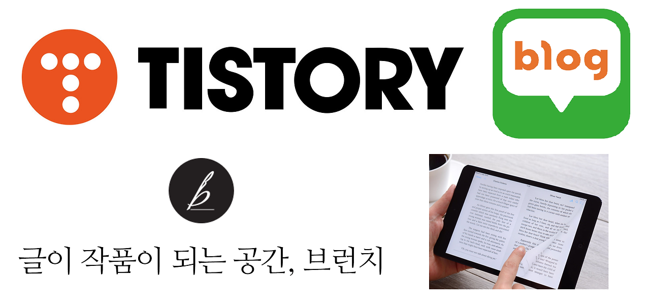티스토리, 네이버 블로그, 브런치 등을 통해 본인이 쓴 글을 게시하여 돈을 벌 수 있습니다.