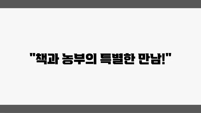 독립서점 농부와 책방의 카페 부분