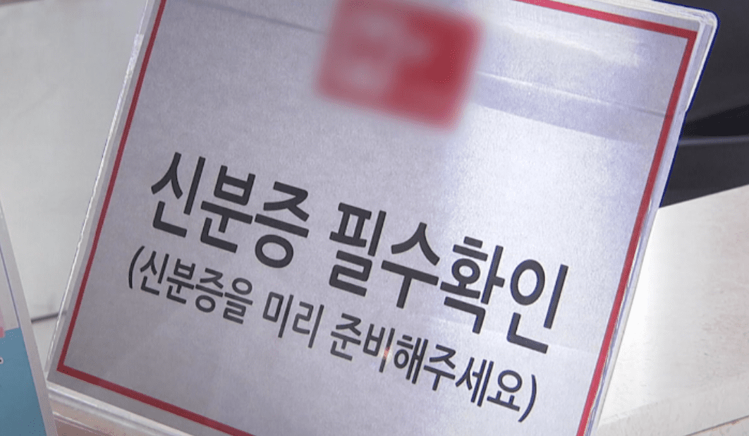 2024 5월 병원 약국 신분증 본인확인 의무화&amp;#44; 예외 사유&amp;#44; 미성년자 자녀