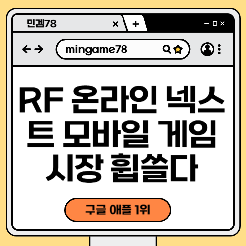 RF 온라인 넥스트