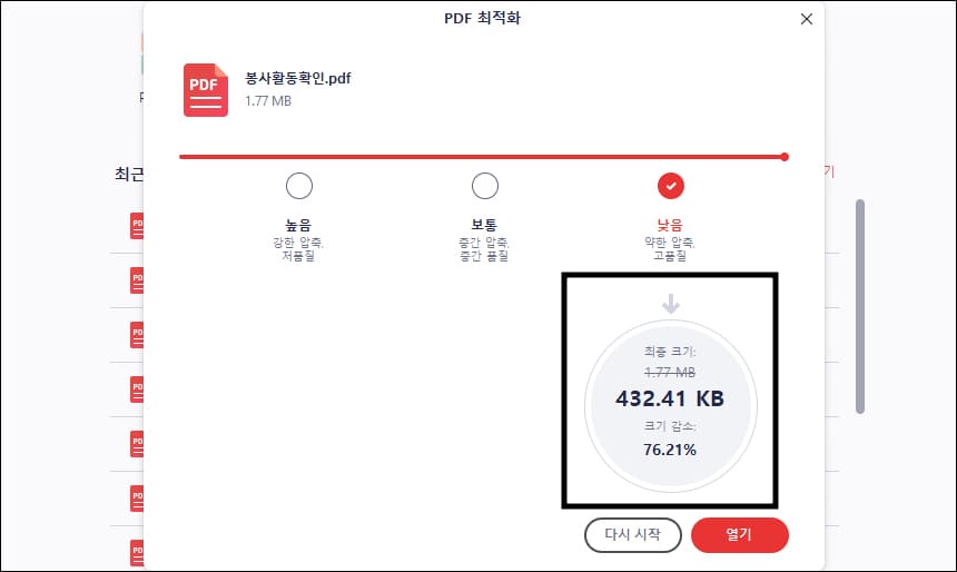 낮음 옵션 적용