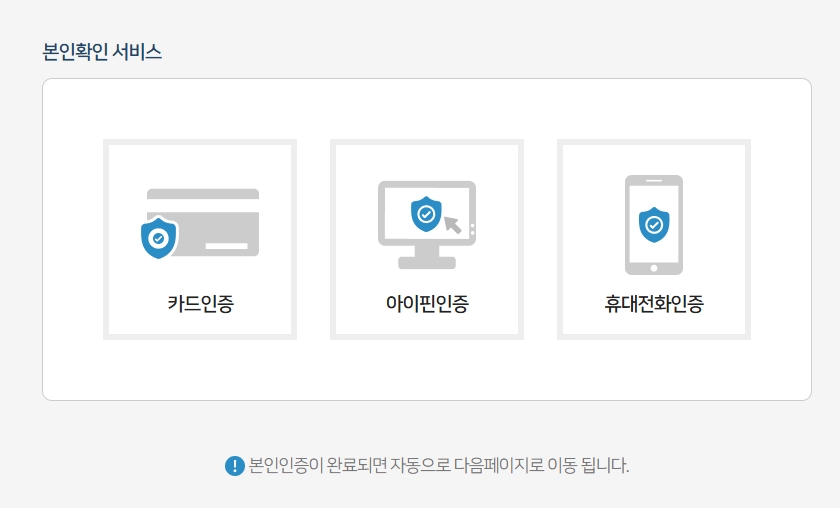 본인확인-서비스