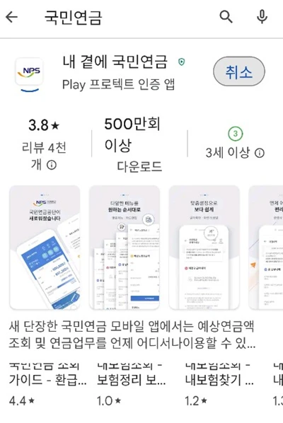 국민연금 앱 설치하기