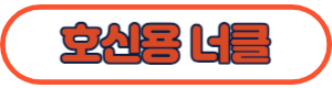 너클