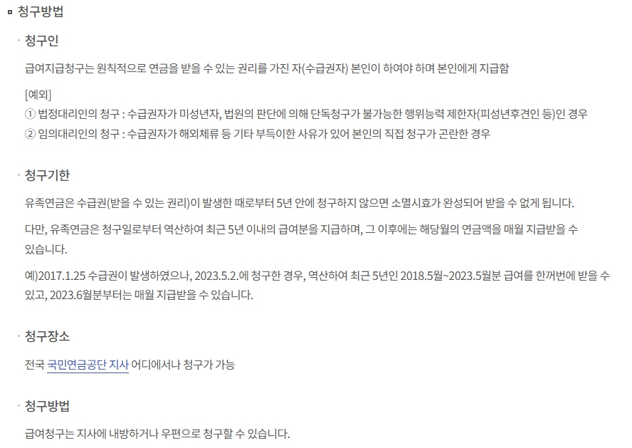 유족연금 신청