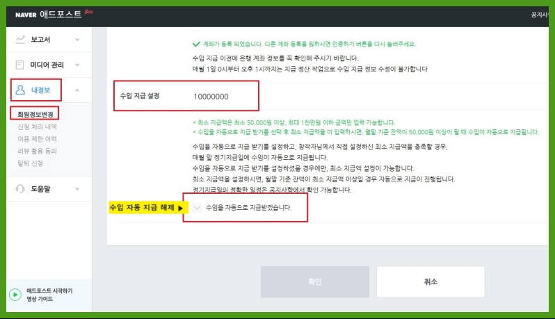 실업급여 애드포스트 수입