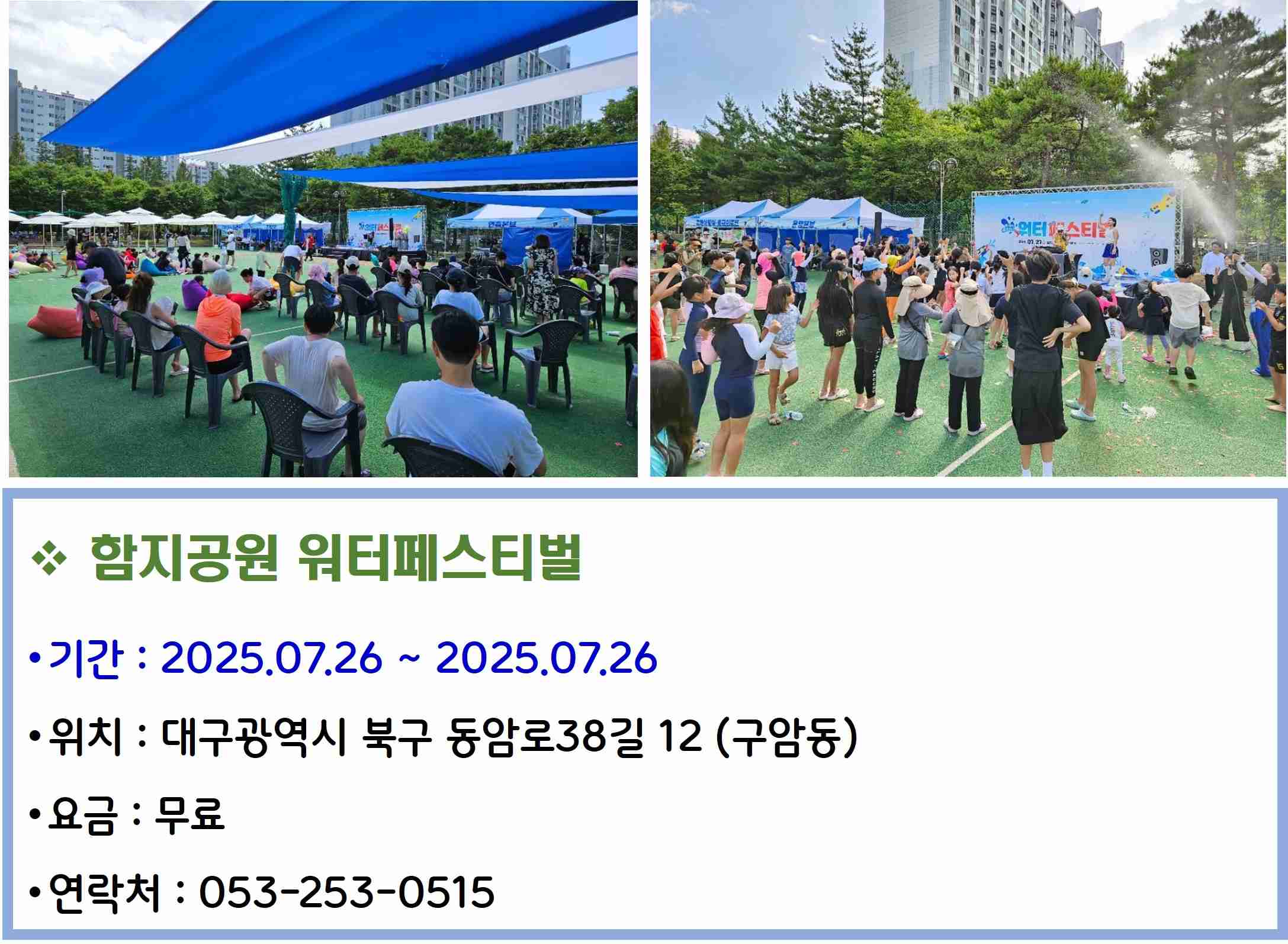 함지공원 워터페스티벌