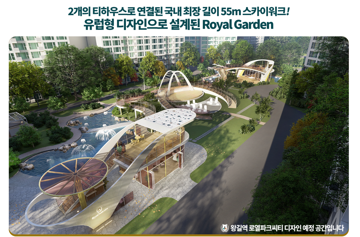 왕길역 로열파크씨티 푸르지오 티하우스