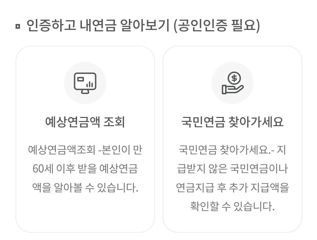 국민연금 수령액 조회