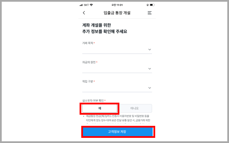 거래목적-자금의-원천-직업-구분