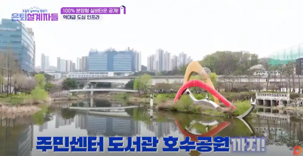 주민센터, 도서관, 호수공원