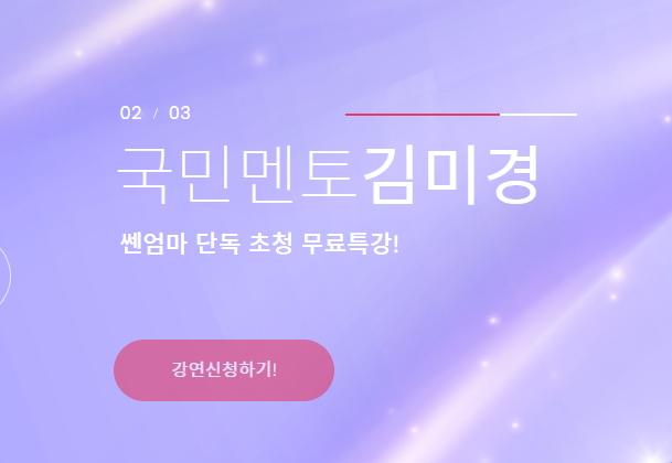 쎈엄마-무료강연-신청방법