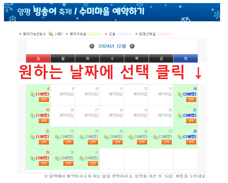 양평 빙송어축제 예약