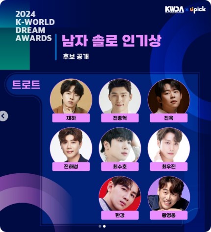 2024 케이 월드 드림 어워즈 라인업