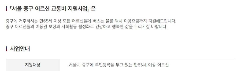 서울 어르신 교통비 지원 매월 3만원