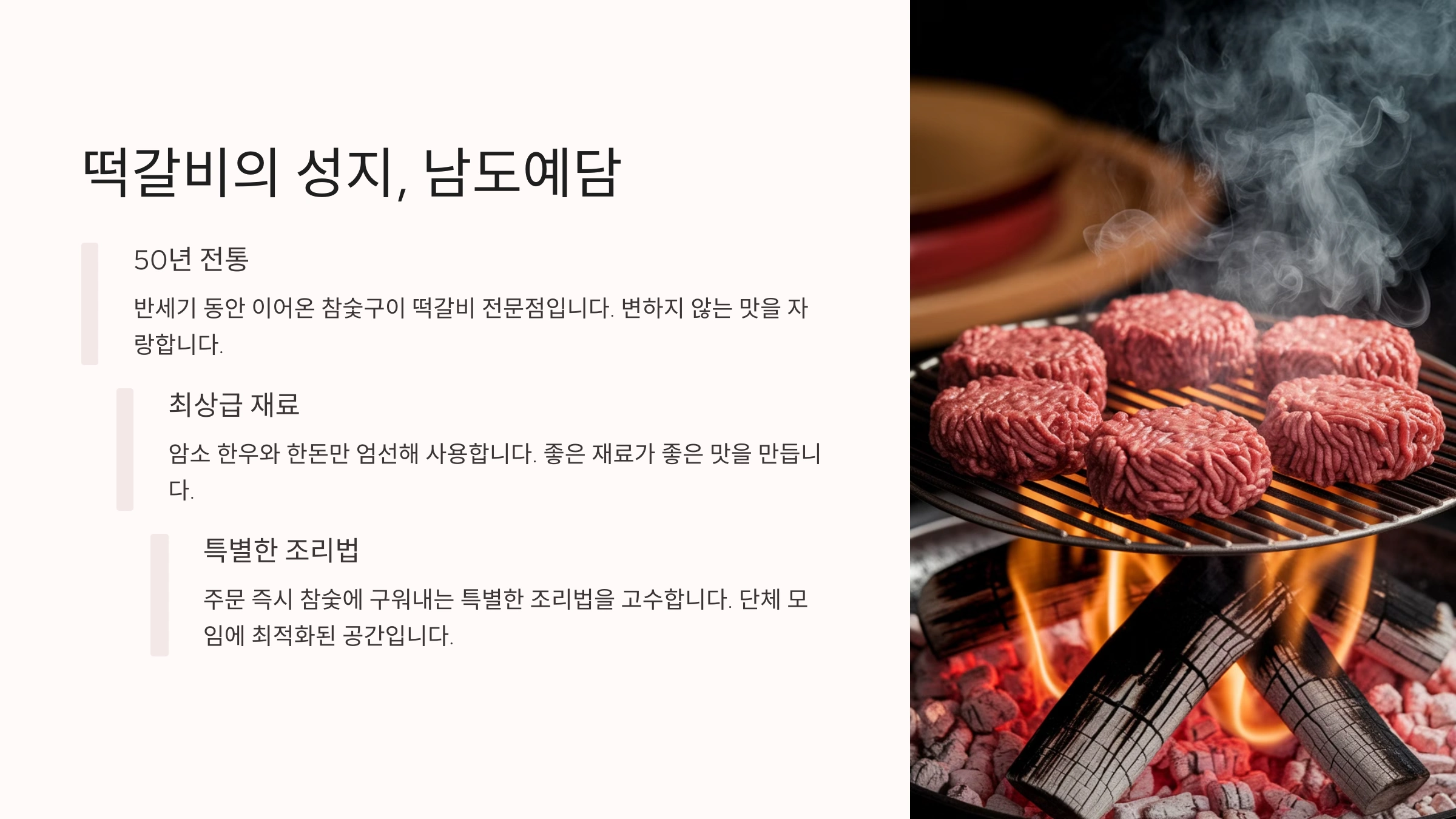 떡갈비로 유명한 식당