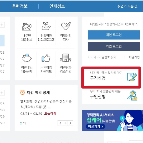 워크넷 구직 신청하기