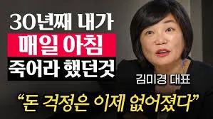 김미경-성공하는-인생