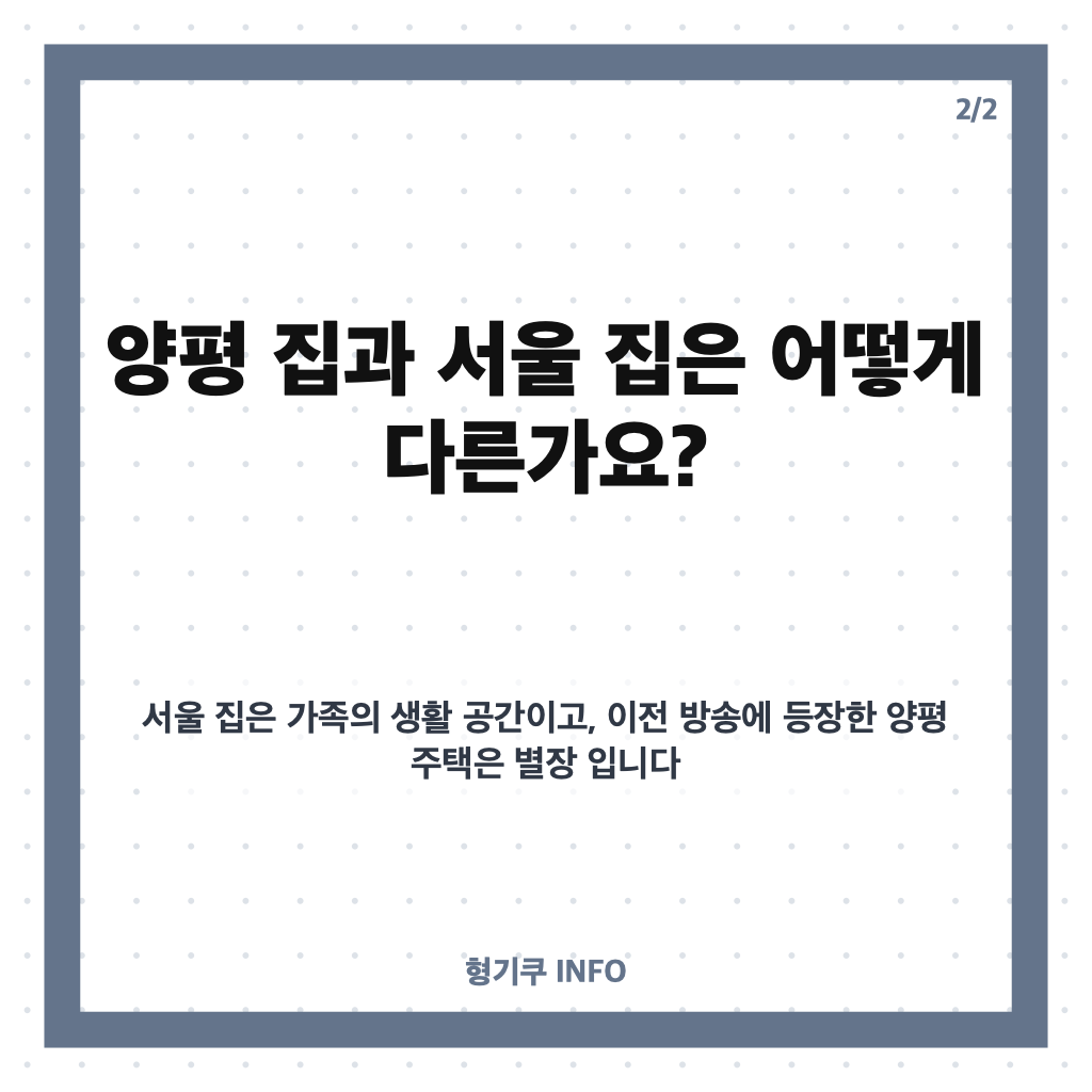 기욤 서울 집 공개, 서울대공원 전망과 양평 별장 이야기 카드뉴스 3