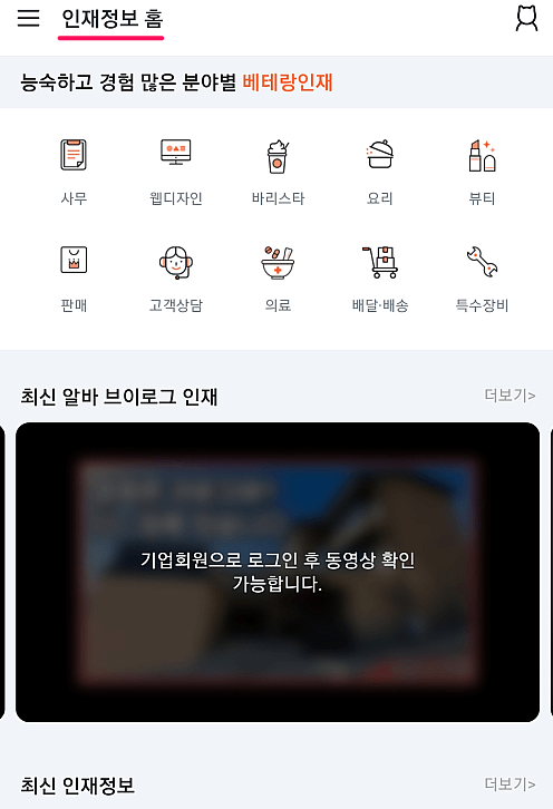 알바몬 인재정보