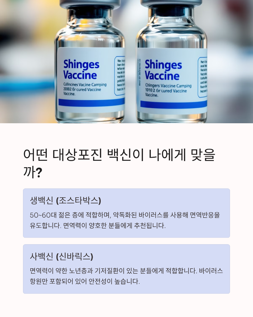 대상포진 예방접종 가격 정부 지원받는 조건과 방법