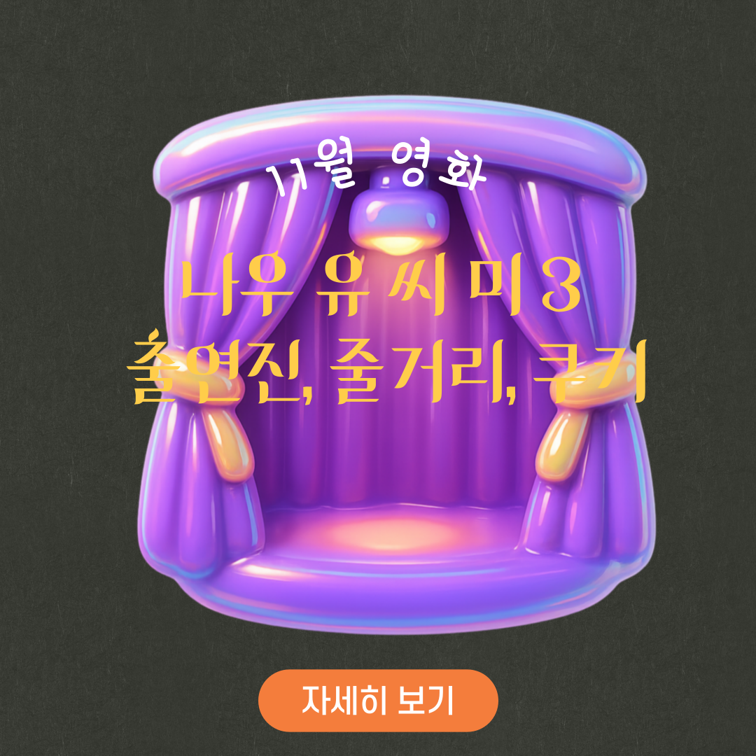 11월 영화