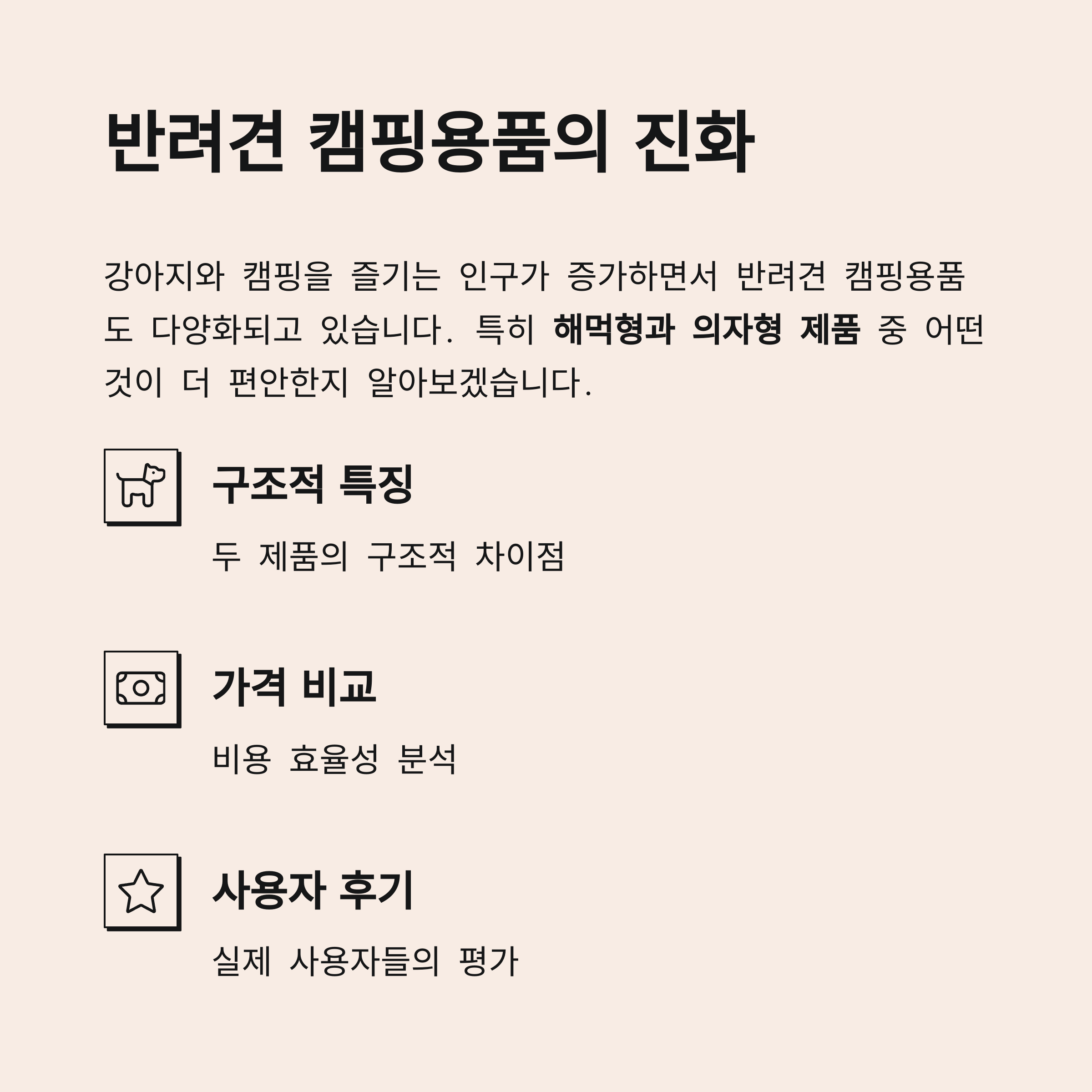 반려견 캠핑용품의 진화