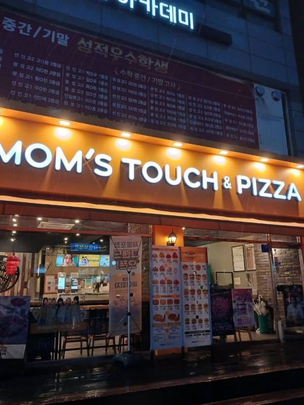 맘스터치 제물포점 간판