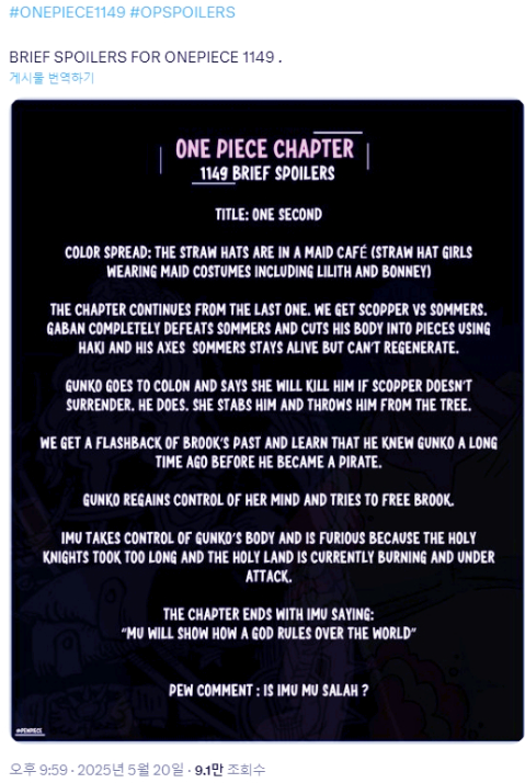 원피스 1149화 스포 만화 1초 스코퍼 가반 소머즈 브룩 군코 일부 번역