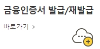 국민은행 금융인증서 발급,재발급,갱신하는 방법