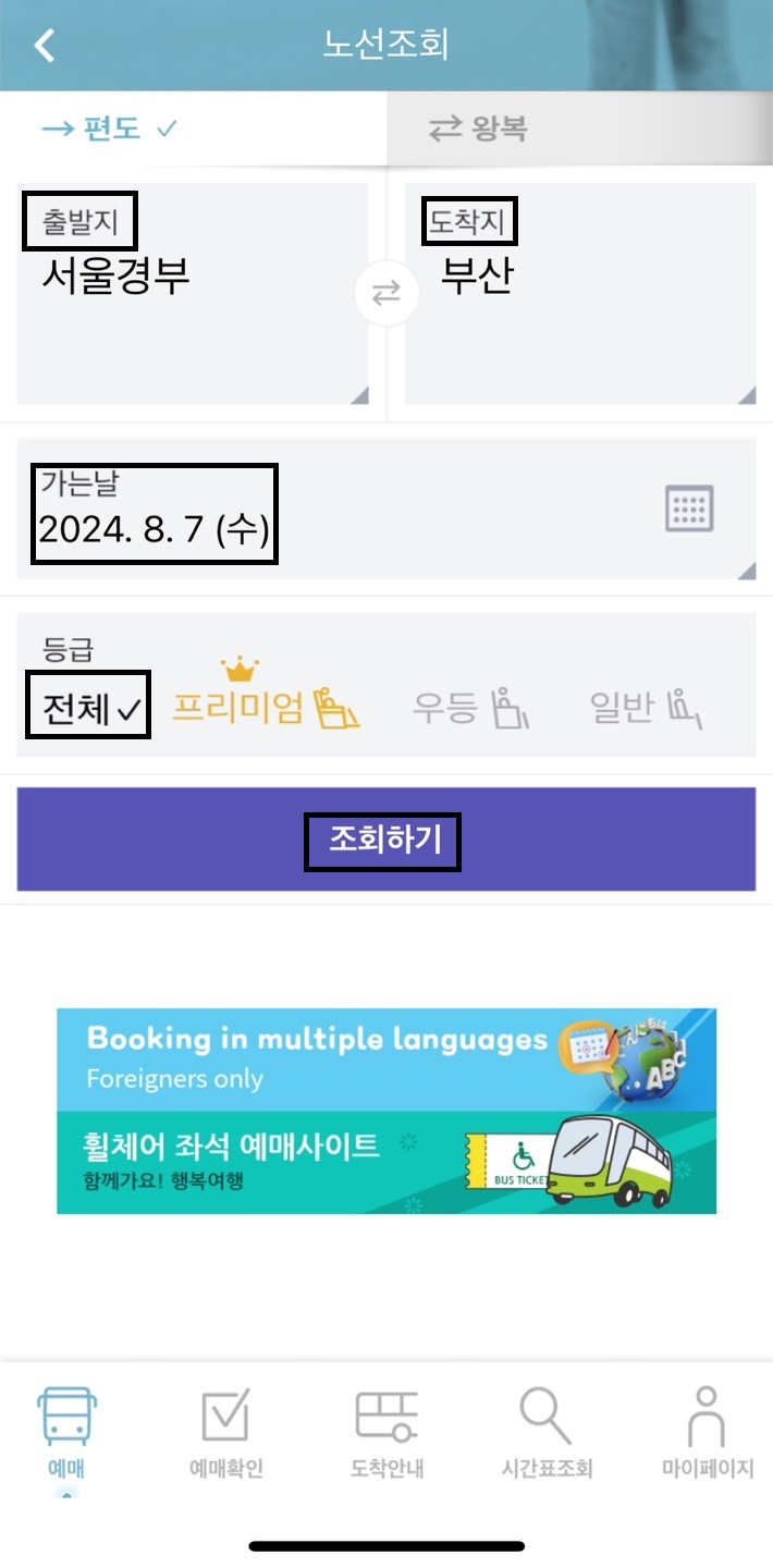 고속버스 예매