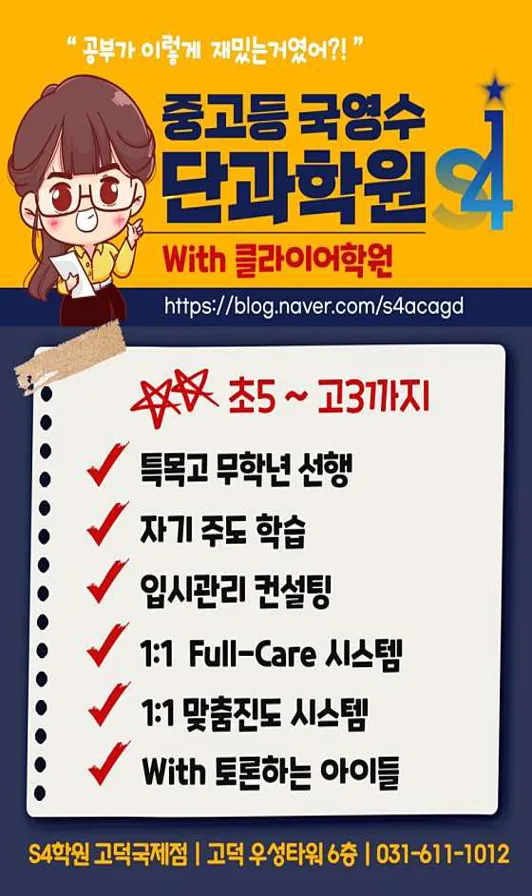 S4 고덕국제점학원