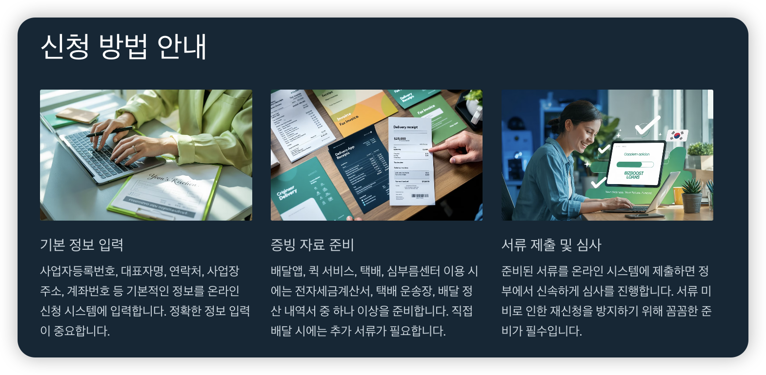 신청-방법-안내