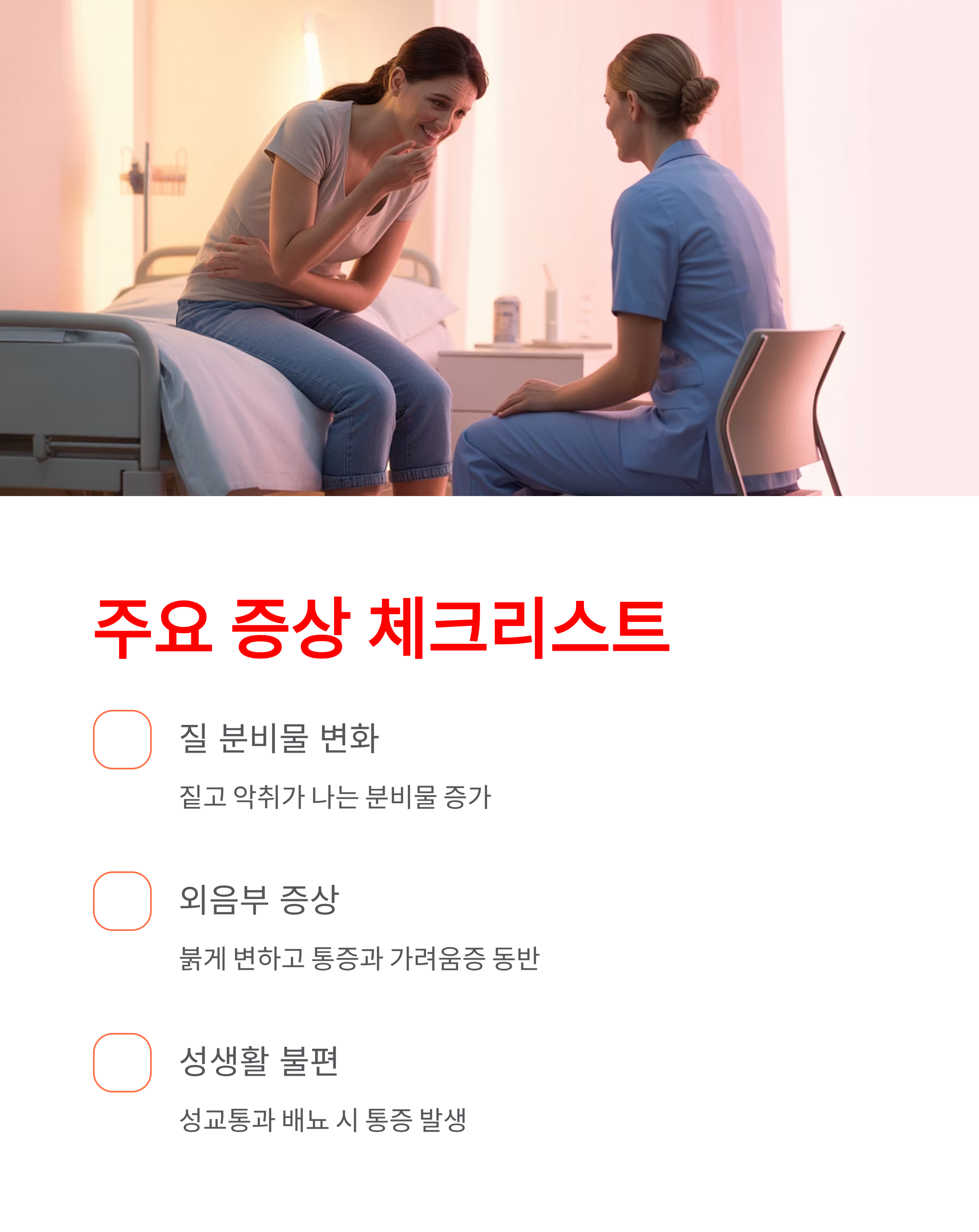 폐경 후 질염(원인,증상,치료방법,관리법)왜 생기고 어떻게 관리해야 할까요?