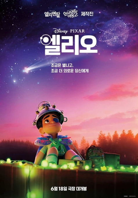 엘리오 애니메이션