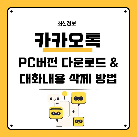 카카오톡 PC버전