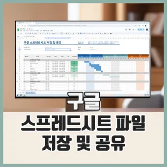 구글 스프레드시트 링크 권한 공유 및 삭제 방법_17