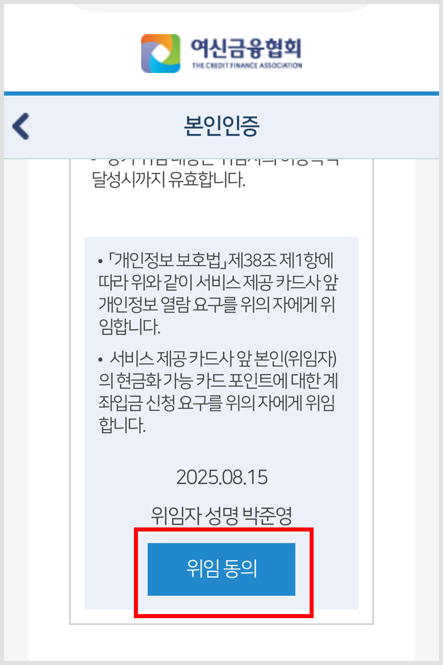 카드 포인트 현금으로 받는 방법