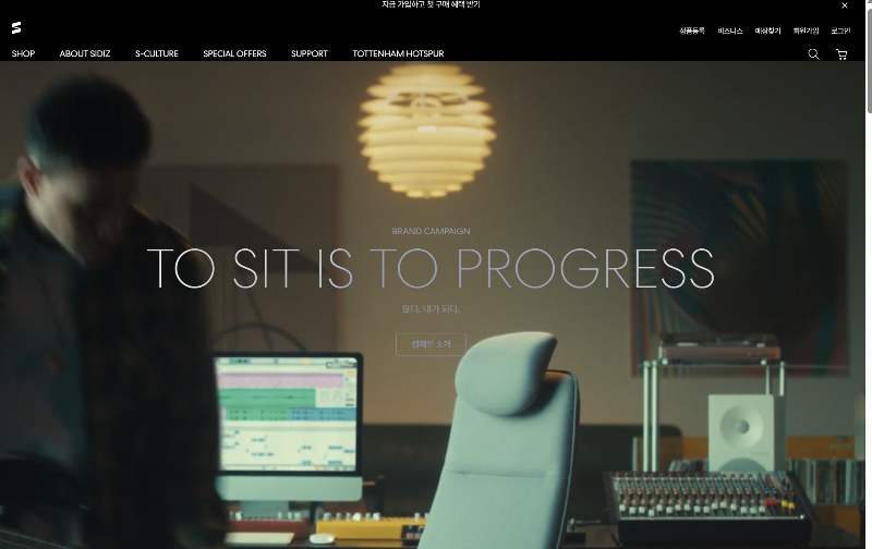 시디즈 홈페이지 화면