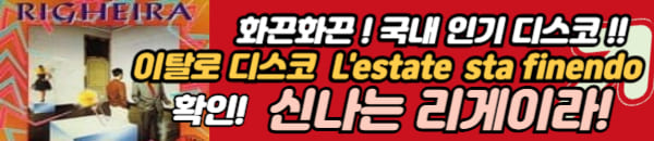 이탈로 디스코