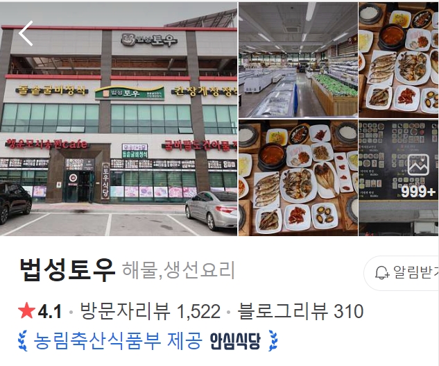 영광 법성토우 플레이스